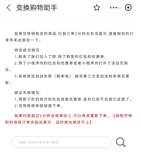 微信小程序《变换购物助手》