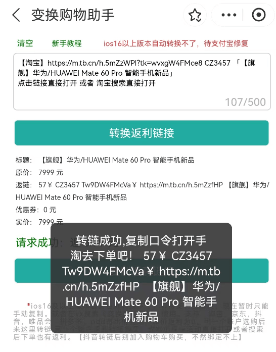 微信小程序《变换购物助手》