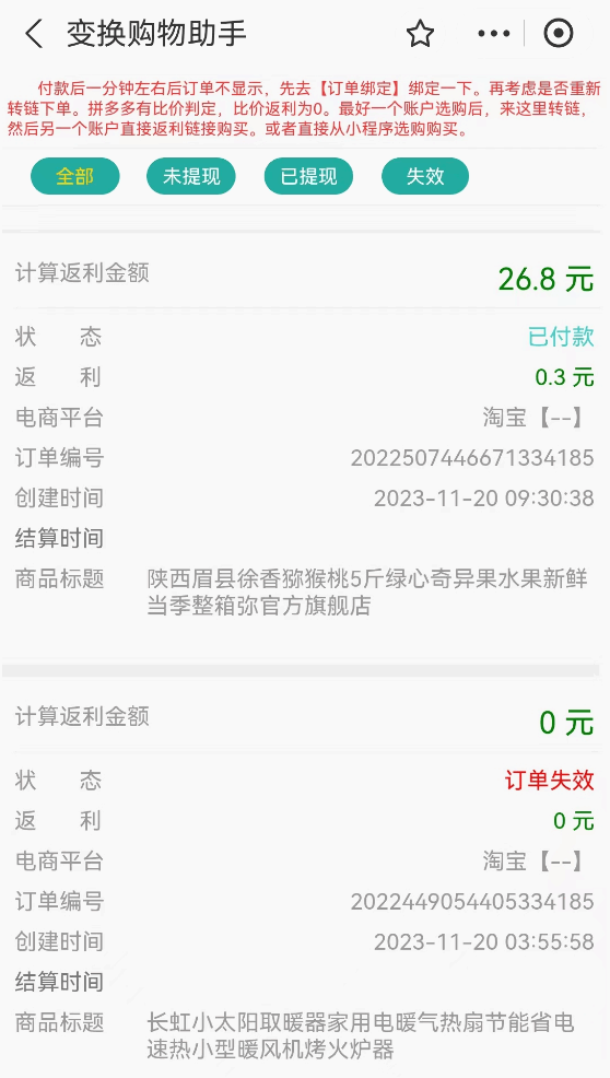微信小程序《变换购物助手》