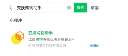 微信小程序《变换购物助手》