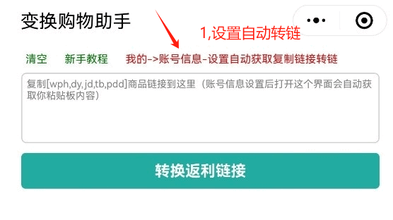 微信小程序《变换购物助手》