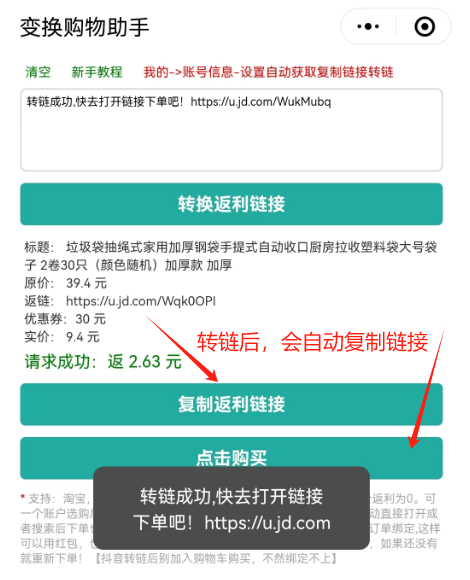微信小程序《变换购物助手》