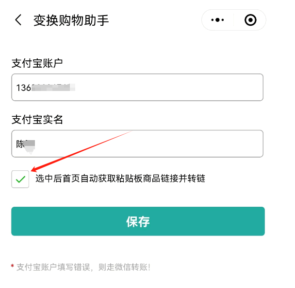 微信小程序《变换购物助手》