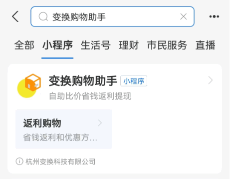 支付宝小程序《变换购物助手》