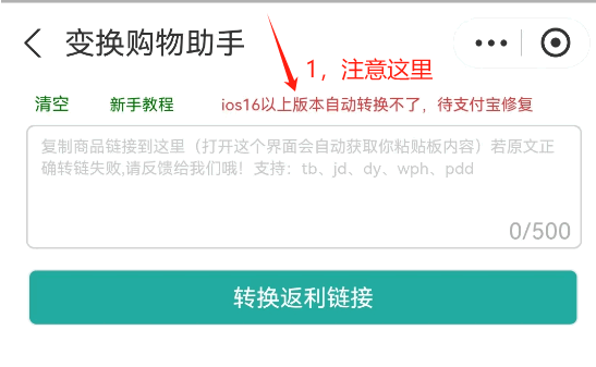 支付宝小程序《变换购物助手》
